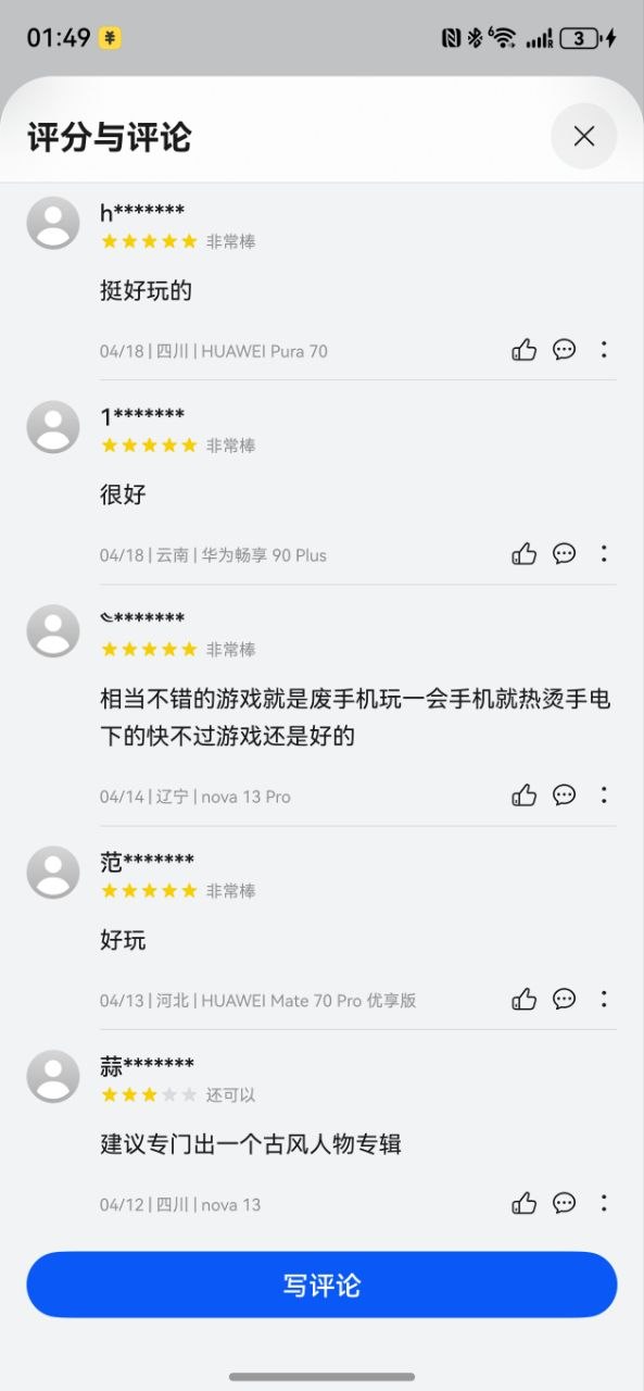 用户评价截图 3